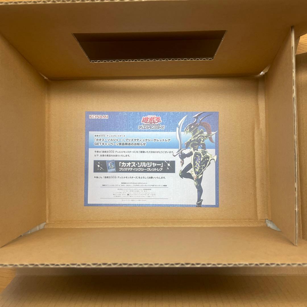 遊戯王　カオスソルジャープリズマ未開封　当選通知書付き
