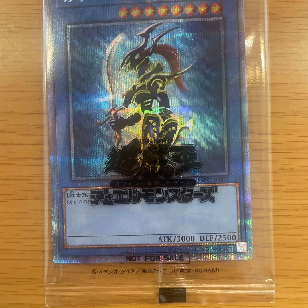 遊戯王　カオスソルジャープリズマ未開封　当選通知書付き