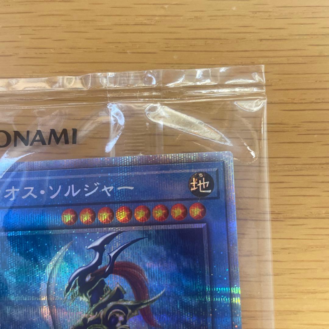 遊戯王　カオスソルジャープリズマ未開封　当選通知書付き