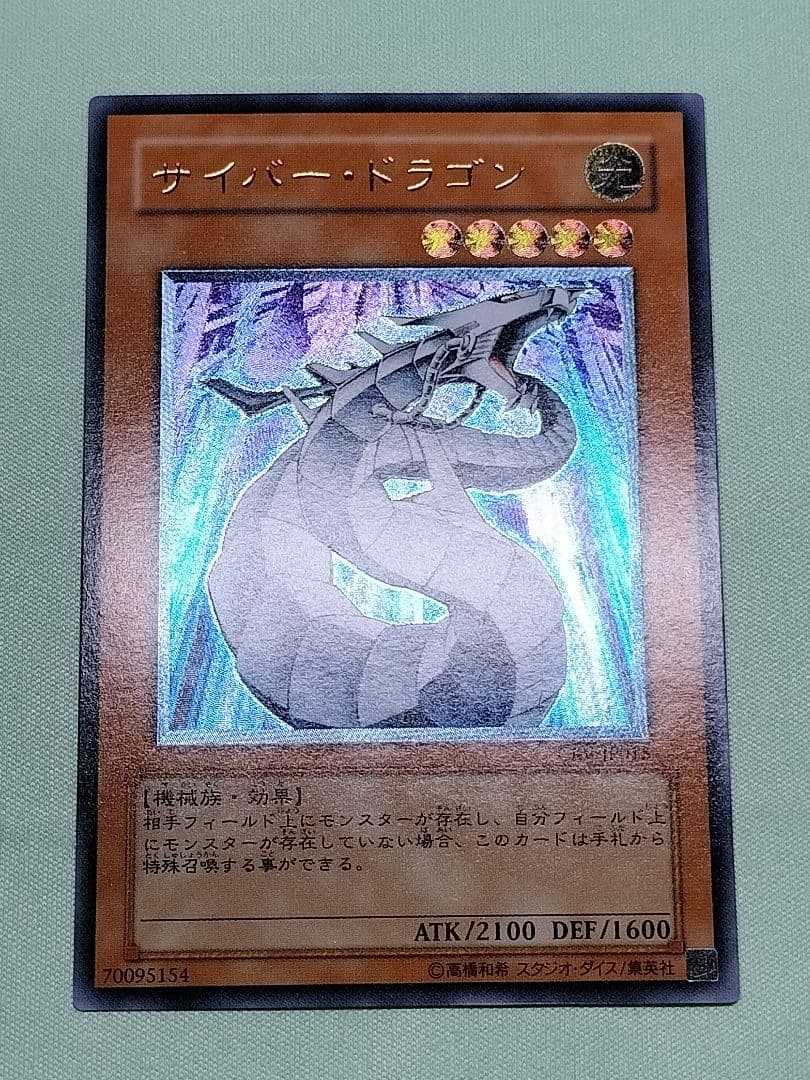 14日まで出品①1軍コレ『完美品級』サイバードラゴン　レリーフ