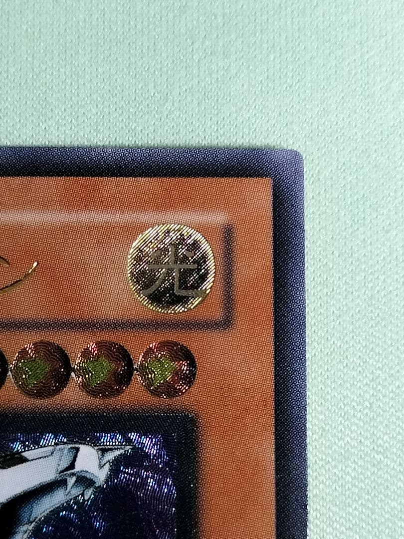 14日まで出品①1軍コレ『完美品級』サイバードラゴン　レリーフ