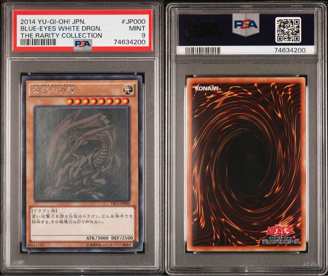 遊戯王　青眼の白龍 TRC PSA9 ホロ ブルーアイズホワイトドラゴン