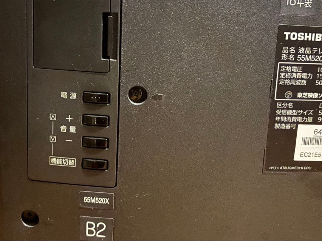 東芝REGZA 55M520X [55インチ] ジャンク