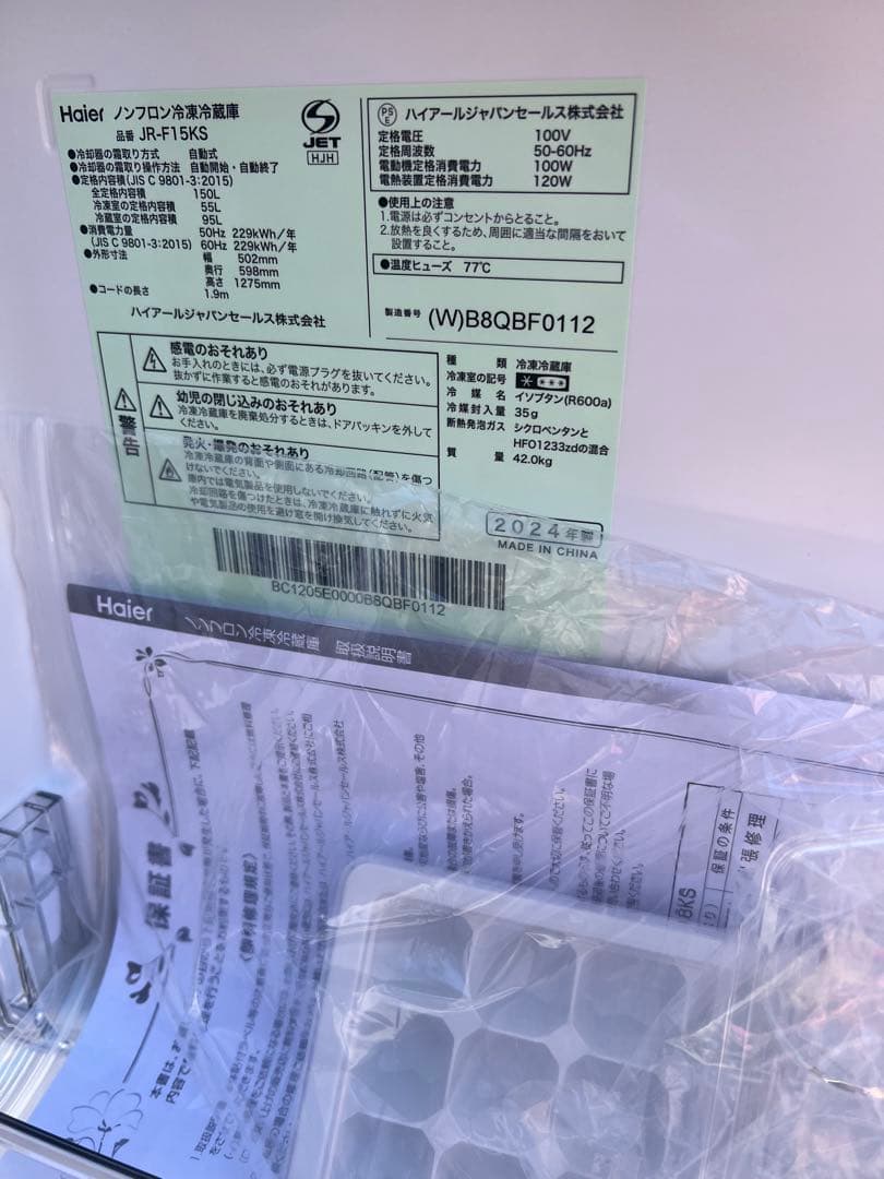 Haier 冷蔵庫 JR-15KS ホワイト　2024年　新潟市引取り可能