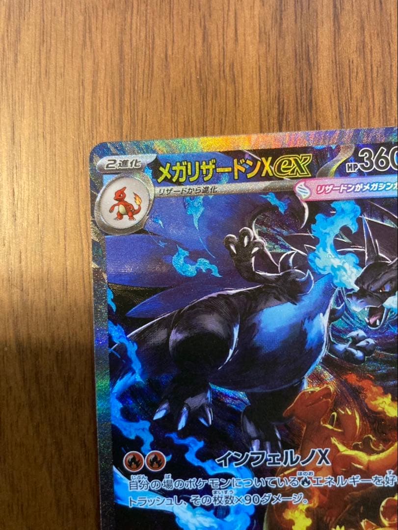 【美品】 メガリザードン　SAR インフェルノX