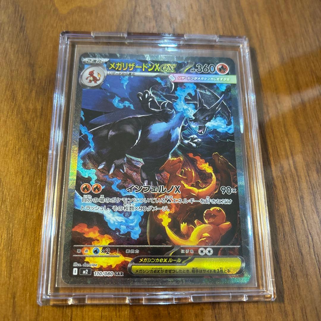 【美品】 メガリザードン　SAR インフェルノX