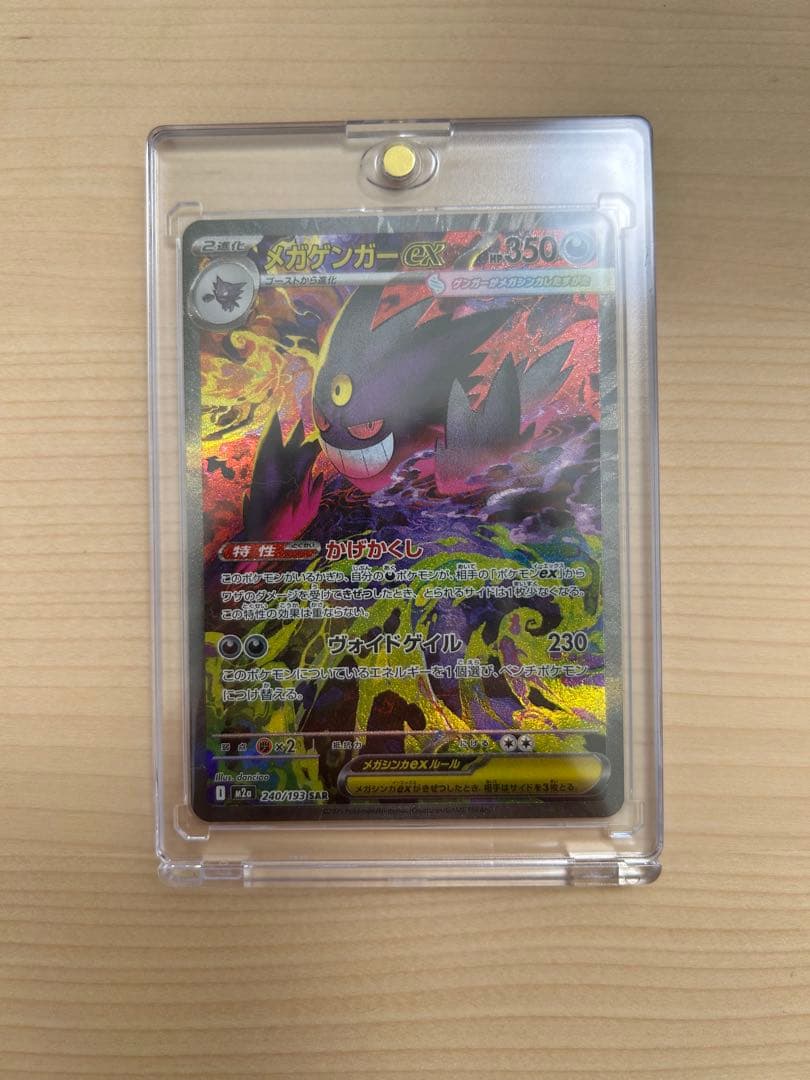 ポケモンカード MEGAドリームex メガゲンガーex