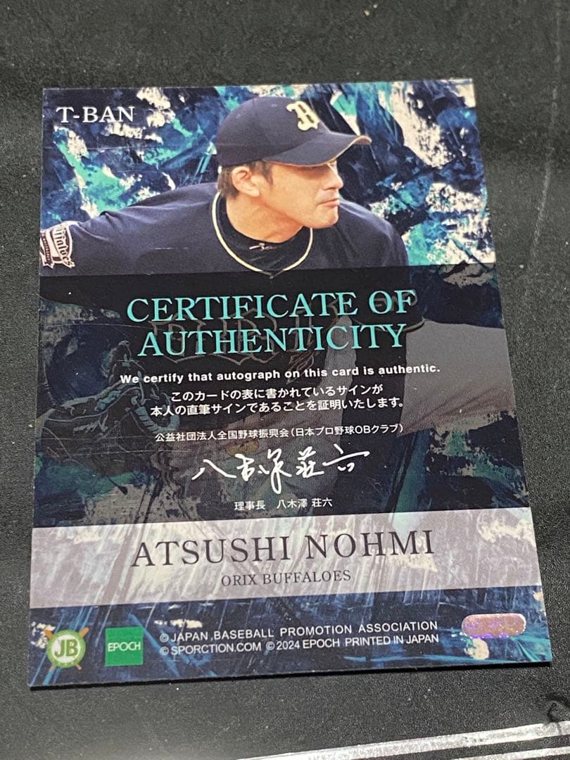 能見篤史　直筆サインカード