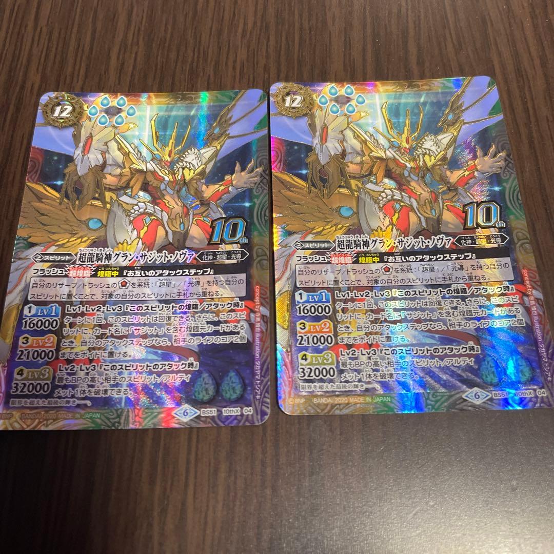 バトスピ 超龍騎神 グランサジットノヴァ 金枠 初期 2枚