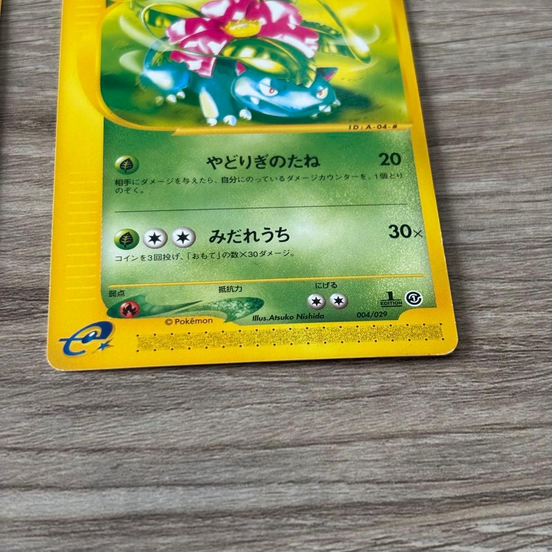 フシギダネ フシギソウ フシギバナ セット　eカード