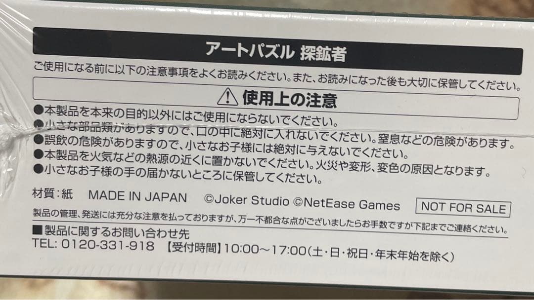 第五人格 Identity V 探鉱者 パズル エポス エポスカード 特典
