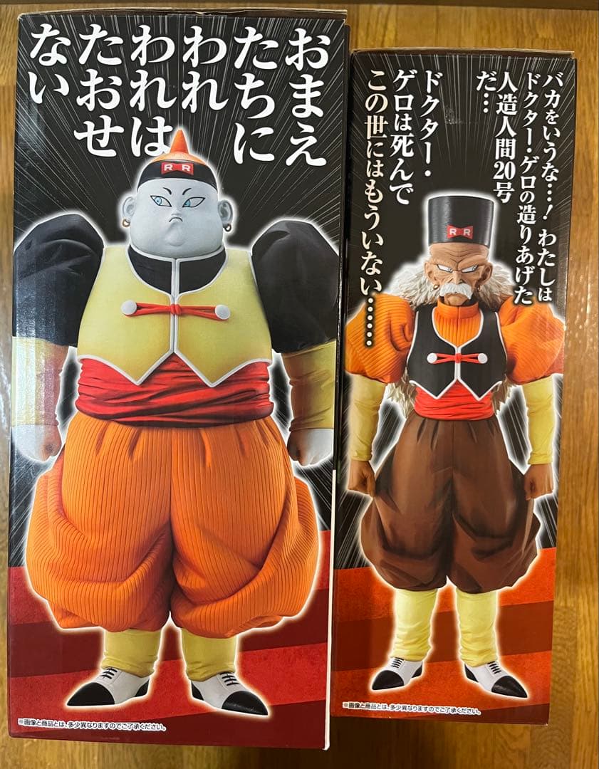 一番くじドラゴンボールEX 人造人間の恐怖　D賞E賞セット