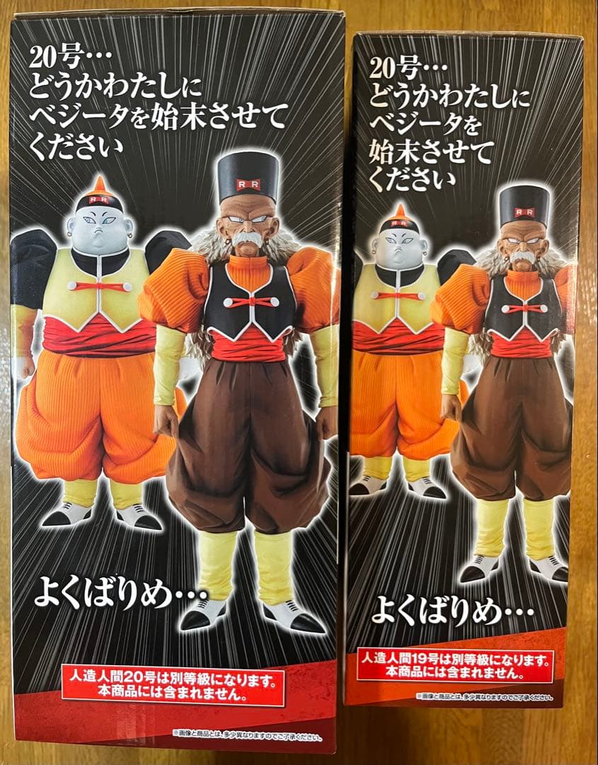 一番くじドラゴンボールEX 人造人間の恐怖　D賞E賞セット