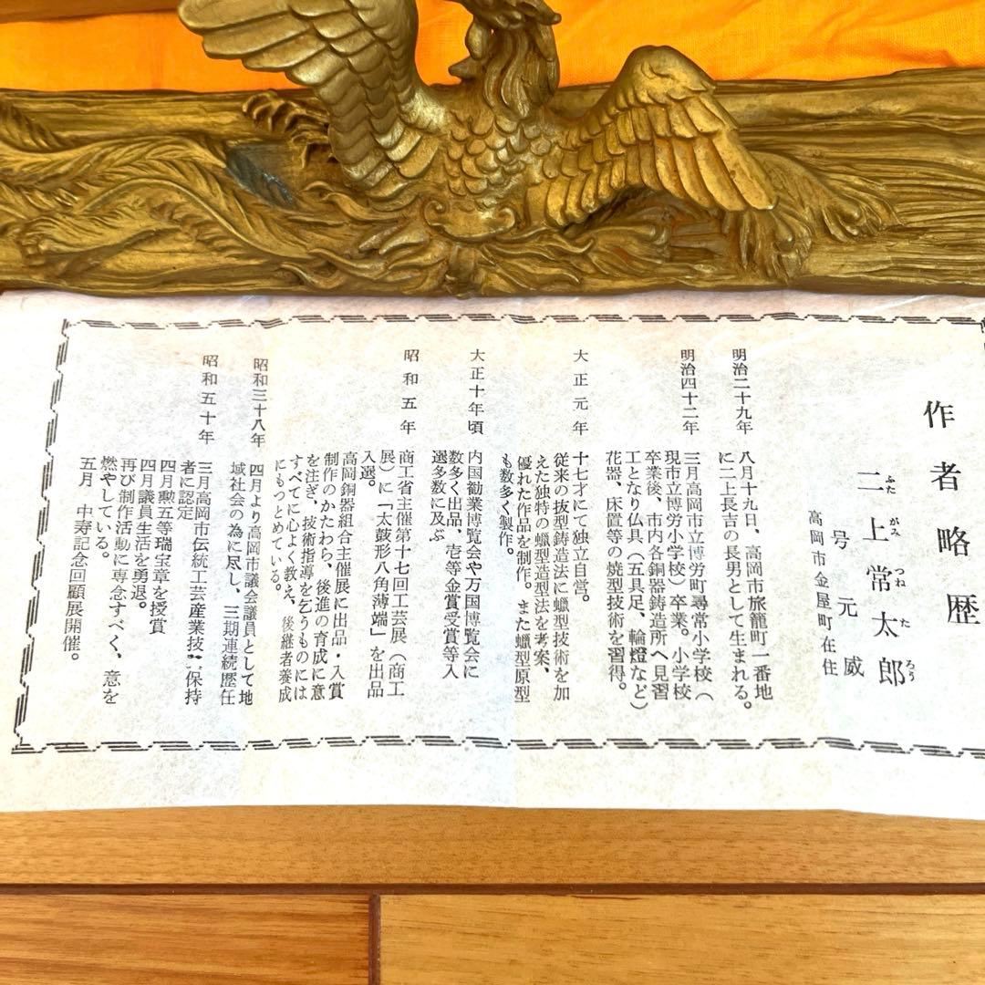 鳳凰文鎮　二上常太郎　二上元威造　箱付き