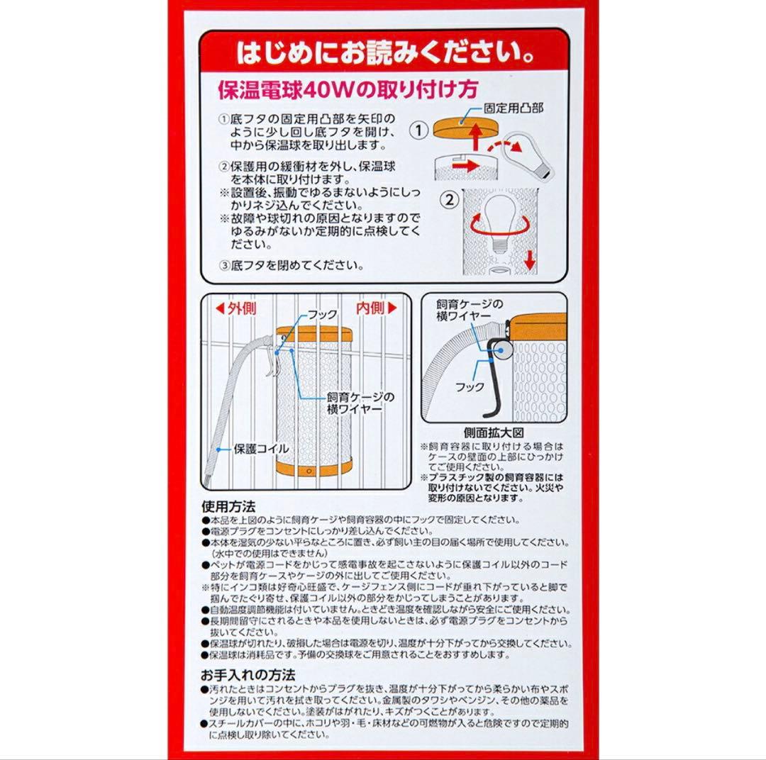 保温電球40Wカバー付き＆ミニマルサーモ&マルチパネルヒーター 16Ｗ　セット