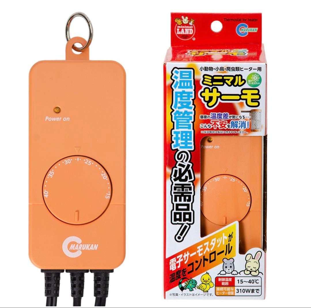 保温電球40Wカバー付き＆ミニマルサーモ&マルチパネルヒーター 16Ｗ　セット