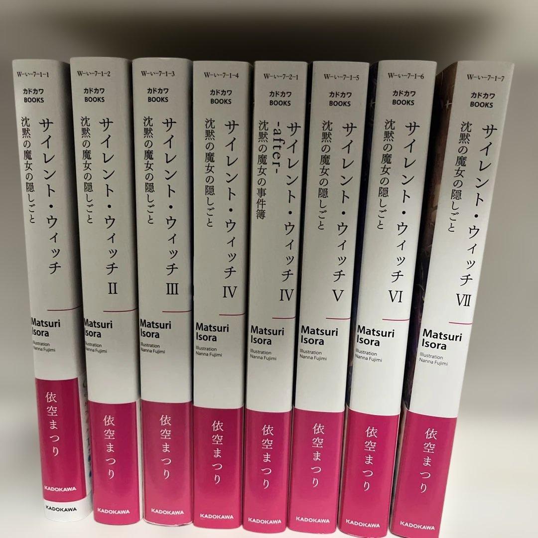 サイレント・ウィッチ 1〜7 、4巻afterセット