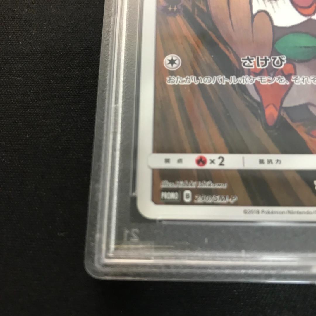 PSA10 モクロー ムンク ポケモンカード ムンク さけび 290/SM-P