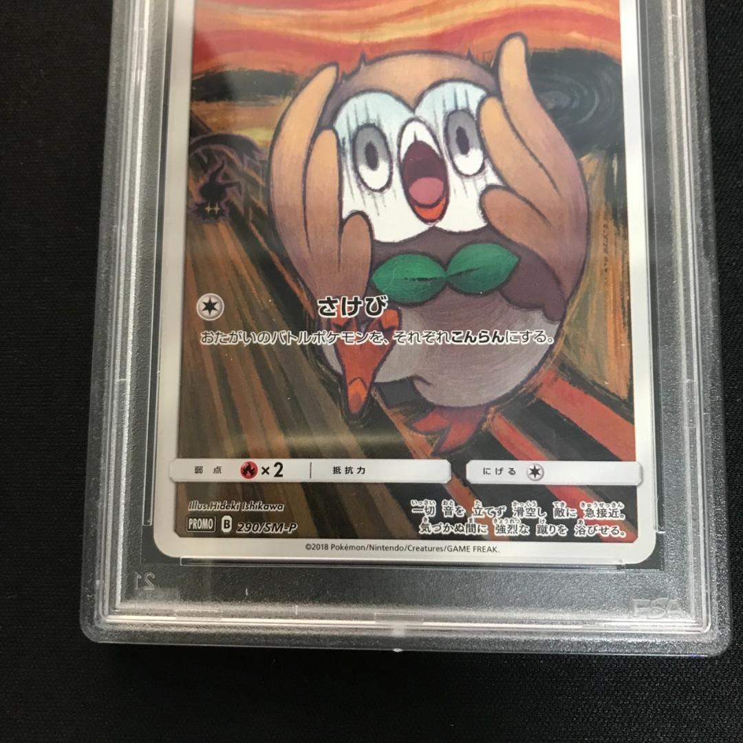 PSA10 モクロー ムンク ポケモンカード ムンク さけび 290/SM-P