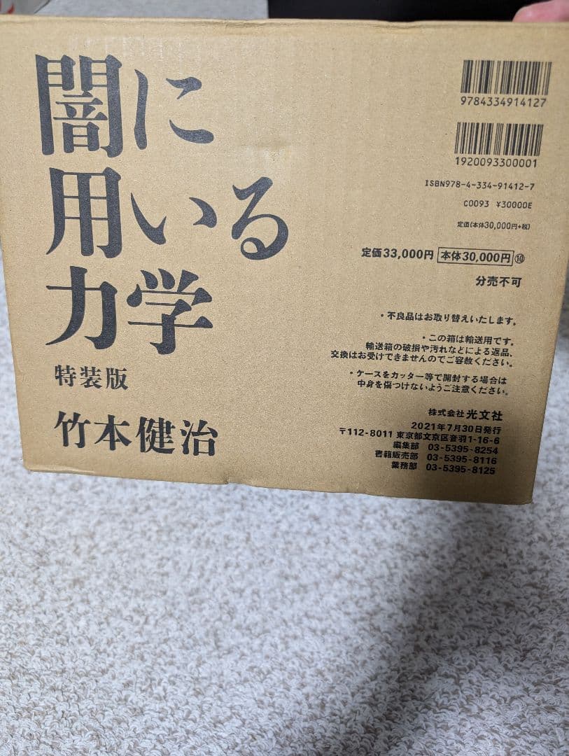 【サイン色紙付き】竹本健治『闇に用いる力学』特装版