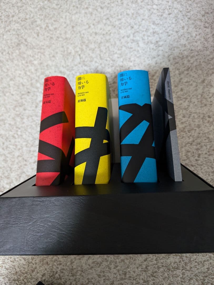 【サイン色紙付き】竹本健治『闇に用いる力学』特装版