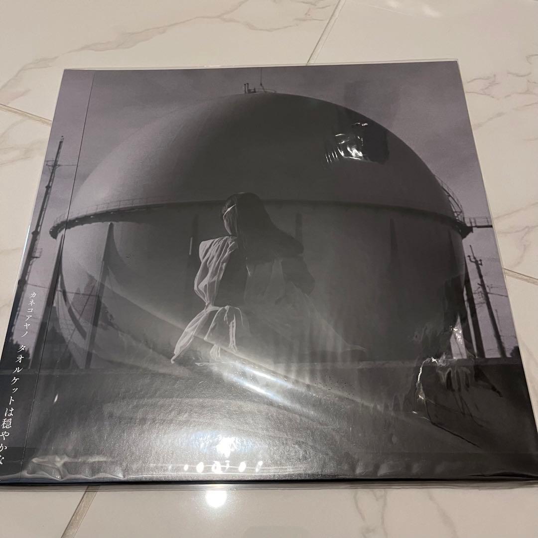 タオルケットは穏やかな【新品未開封】カネコアヤノ LP レコード