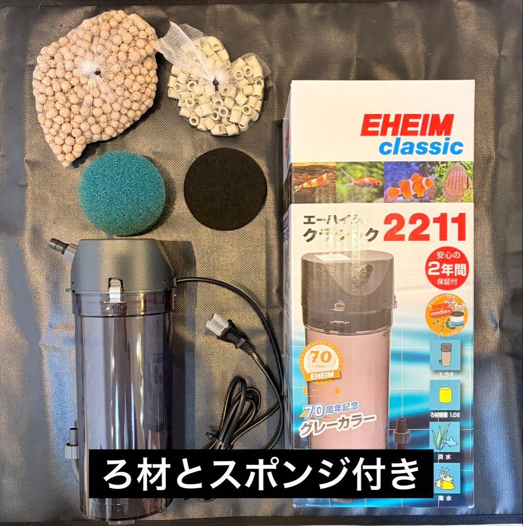 GlassteriorTS200ガラス水槽とエーハイム2211 外部フィルター
