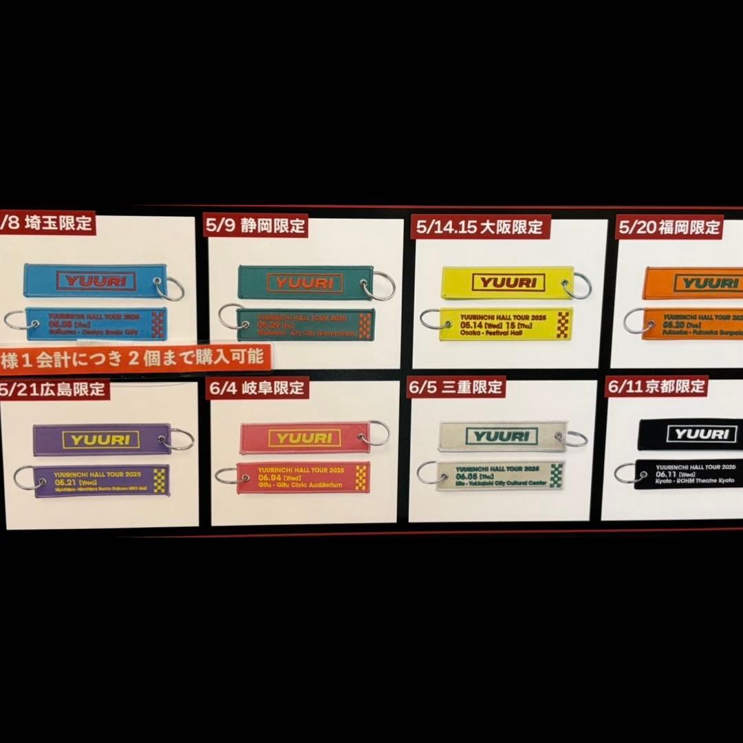 ゆーりんち　優里　フライトタグ　会場限定 全8会場 ⚠️プロフ必読