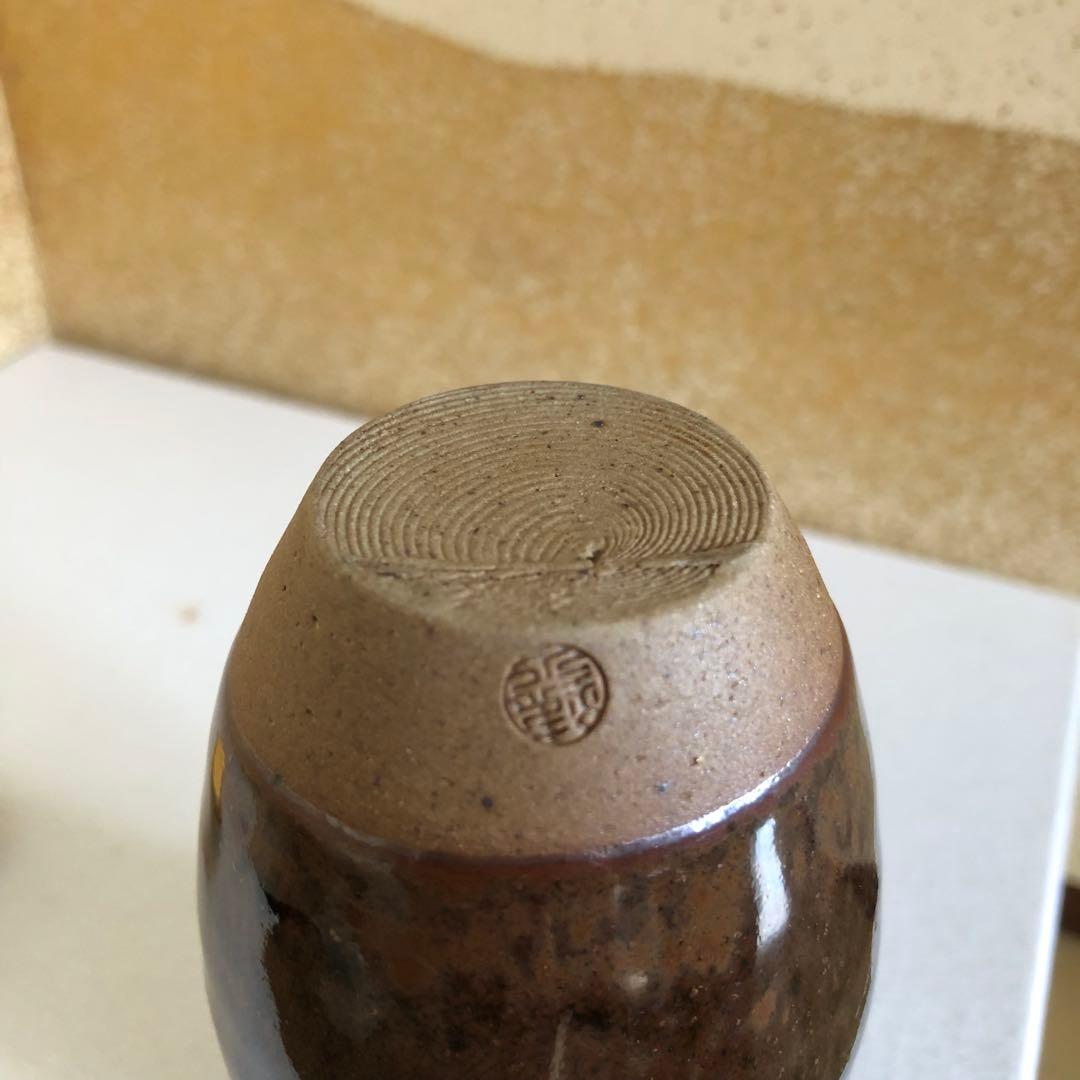 茶道具　古瀬戸　茶入　松本鉄山