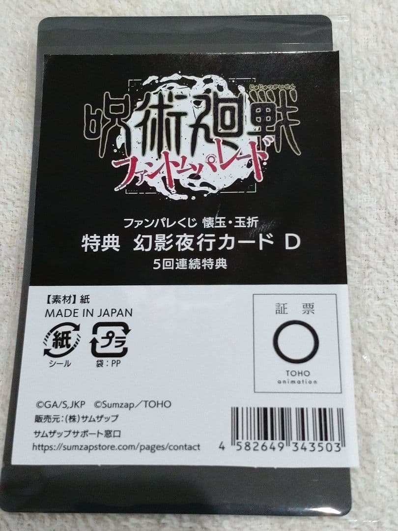 呪術廻戦 ファンパレくじ 懐玉・玉折 アクリルスタンド 五条悟 夏油傑