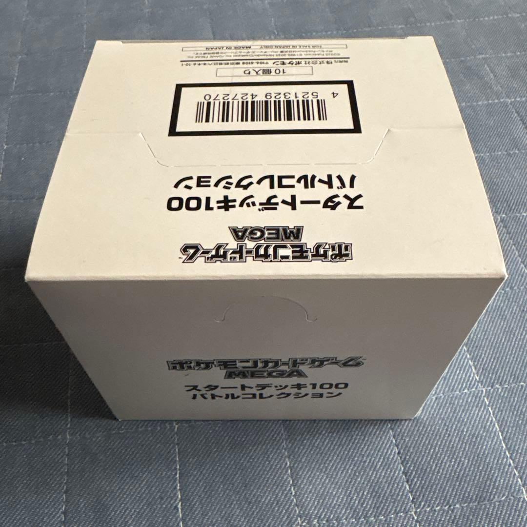 M*4様 ポケモンカードゲーム スタートデッキ100 バトルコレクション 10個