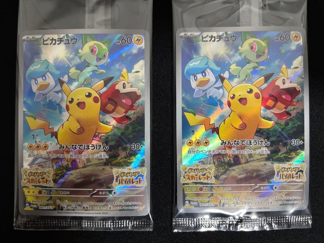 【03】未開封 プロモ ピカチュウ 10枚