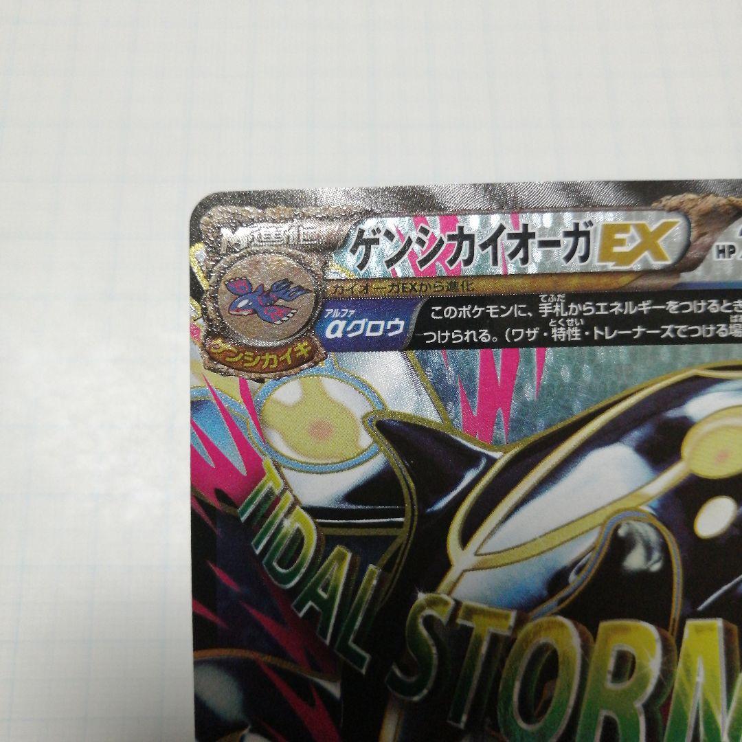 ポケモンカード　ゲンシカイオーガex　sr