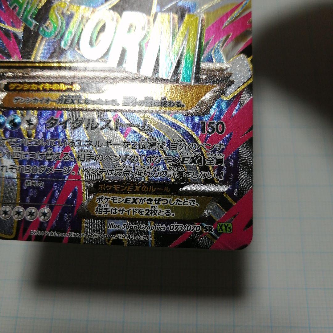 ポケモンカード　ゲンシカイオーガex　sr