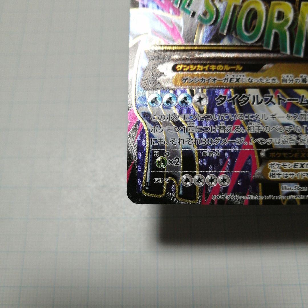 ポケモンカード　ゲンシカイオーガex　sr