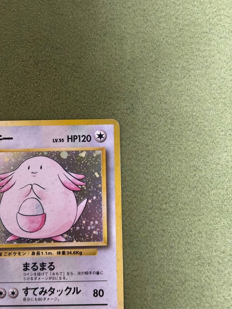 【初版マークなし】ポケモンカード旧裏　ラッキー ポケモンカード 希少