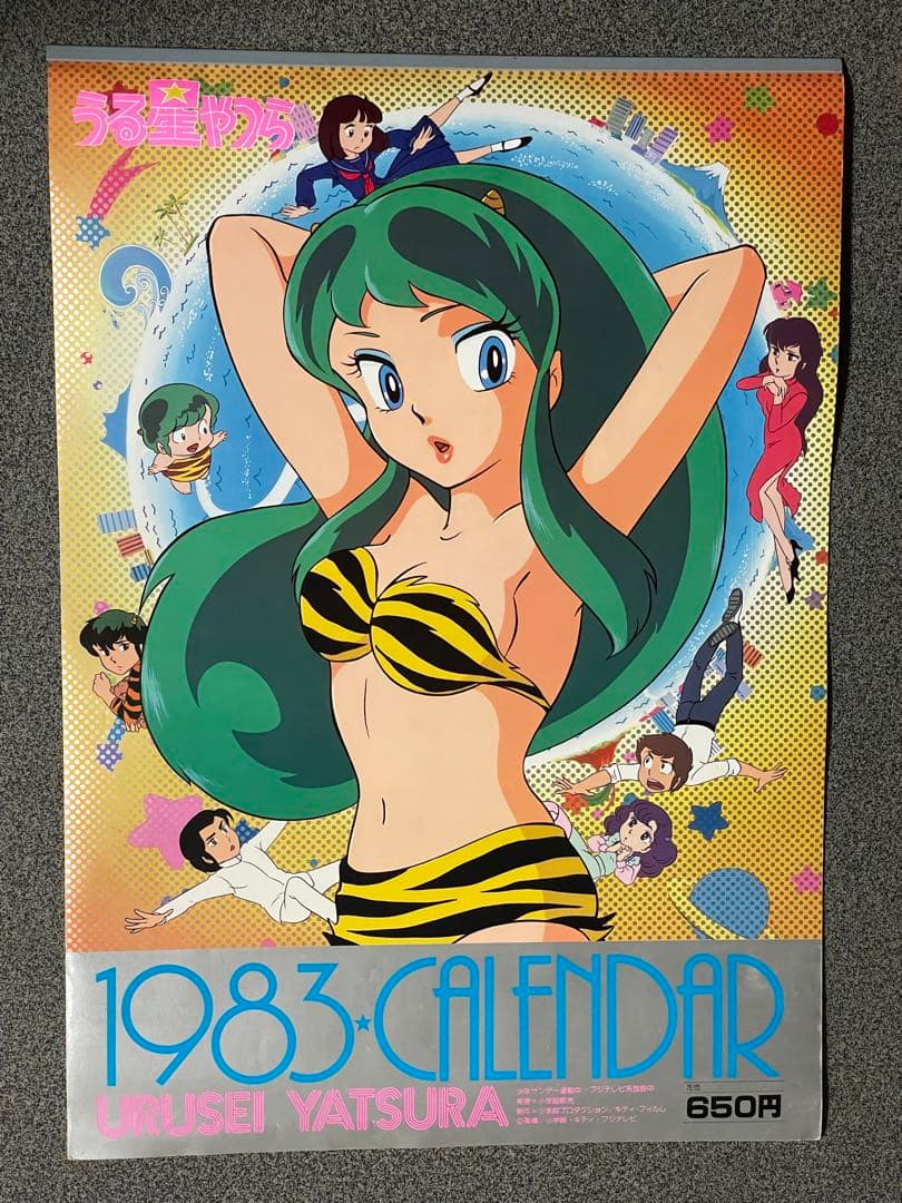 うる星やつら 1983年カレンダー