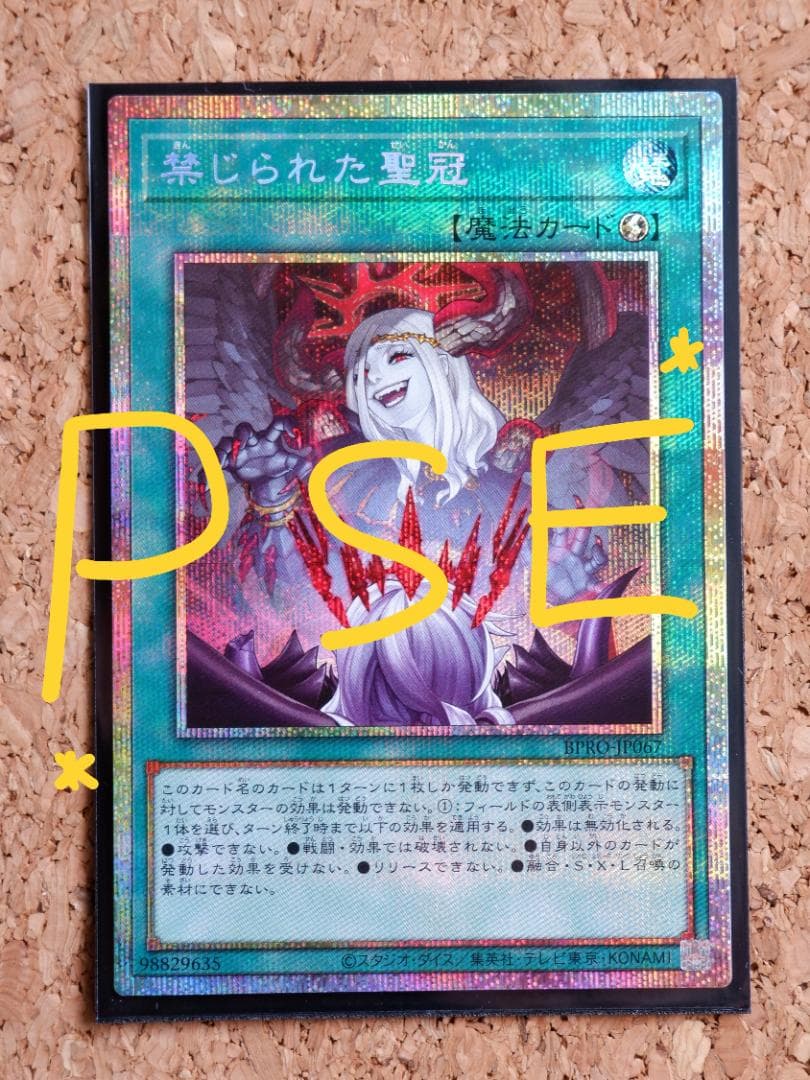 禁じられた聖冠