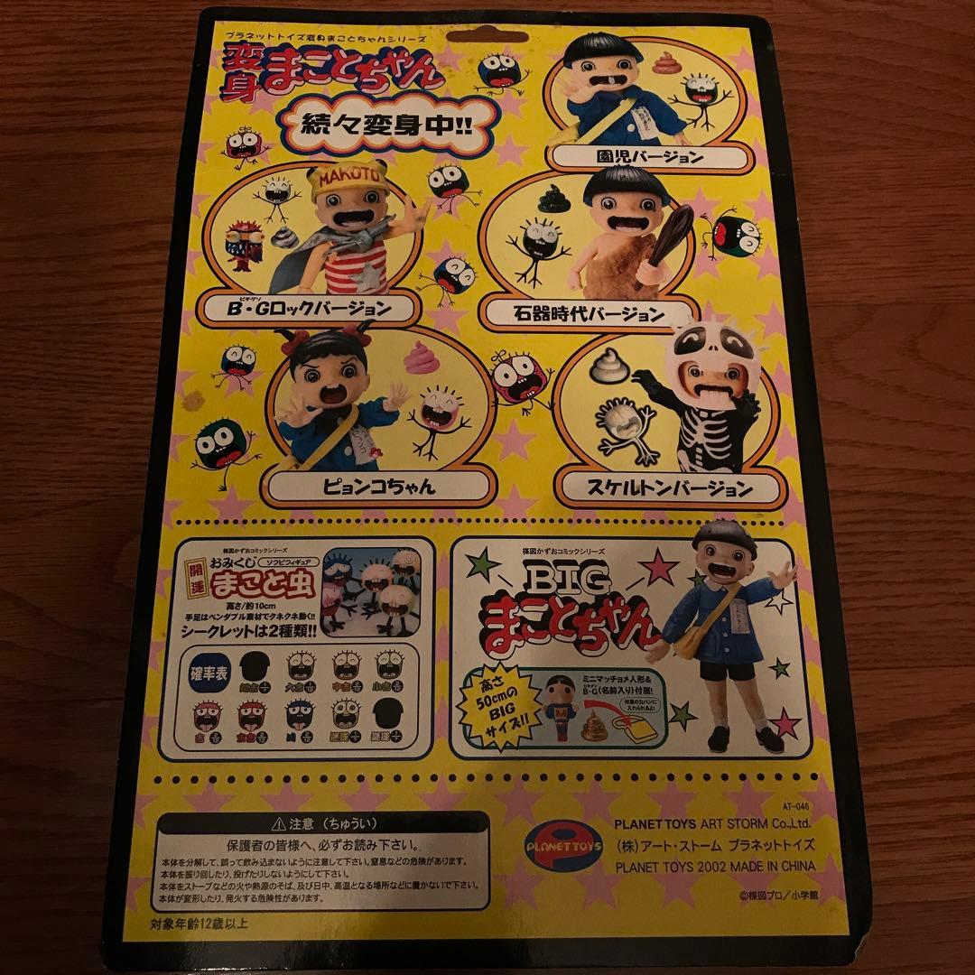 1月限定値下げ　楳図かずおサイン入　変身まことちゃんスケルトン　フィギュア