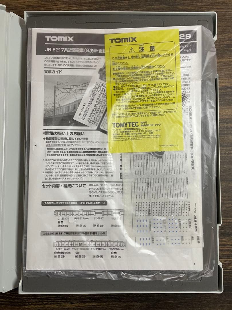 TOMIX 98829 JR E217系近郊電車(8次車·更新車)基本セットB