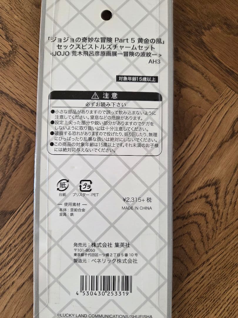 ジョジョの奇妙な冒険 キーホルダー