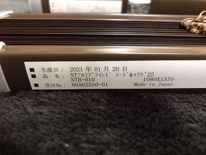 個別発送可能　ニトリ　アルミ　ブラインド　木目調