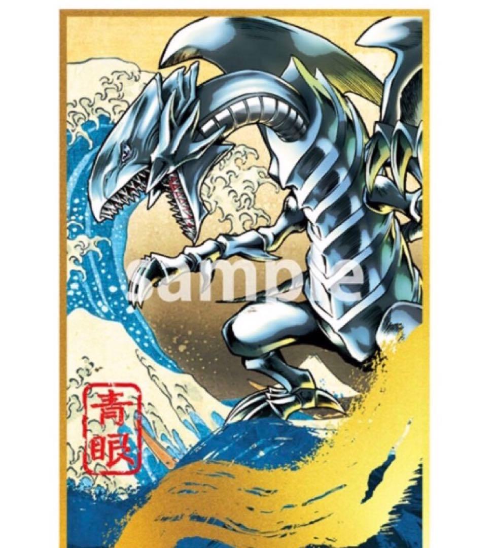 青眼の白龍 浮世絵風 限定OCGカード 遊戯王カードゲーム25周年 4セット
