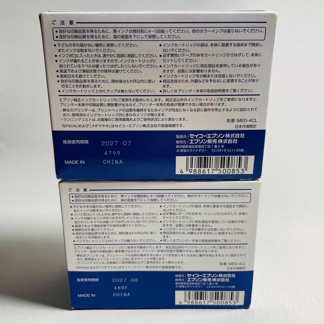 新品未開封】メダマヤキ 純正 インクカートリッジ　4色パック×2 ブラック×2