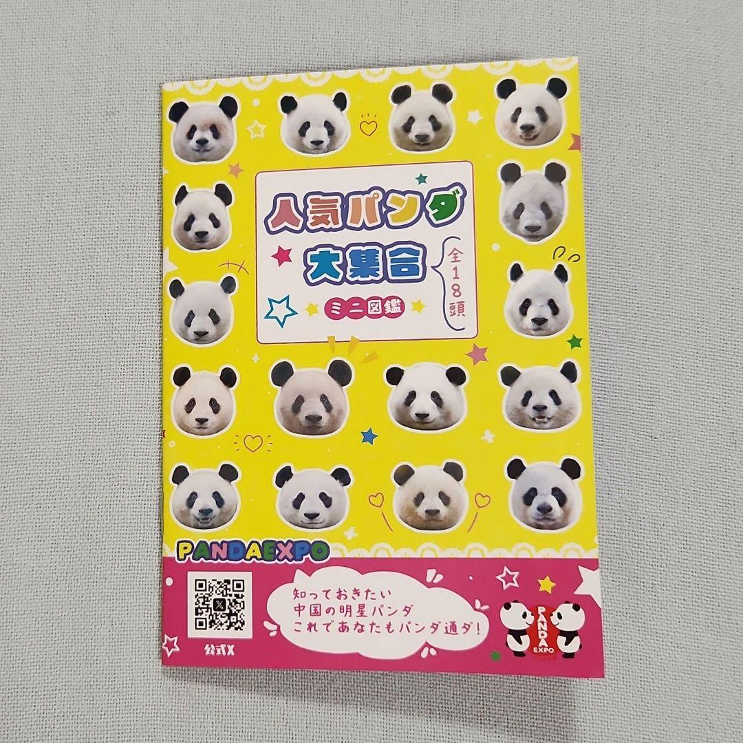 シャンシャン　アクリルキーホルダー　ミニ図鑑　ポストカード　ウエノデパンダ中秋節