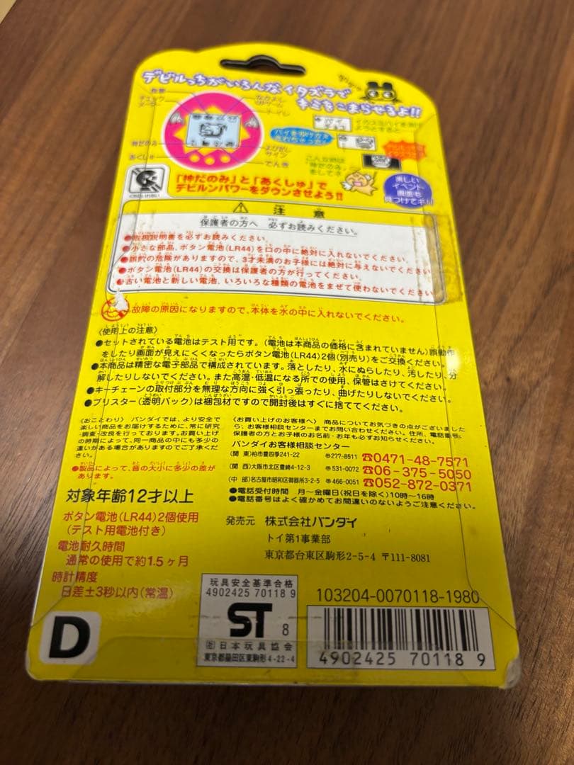 デビルっちのたまごっち　白　ホワイト