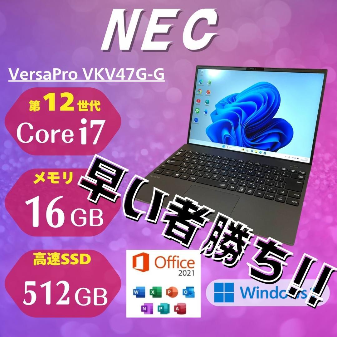 ★早い者勝ち★ 美品 第12世代Corei7 SSD512GB NEC QQ4