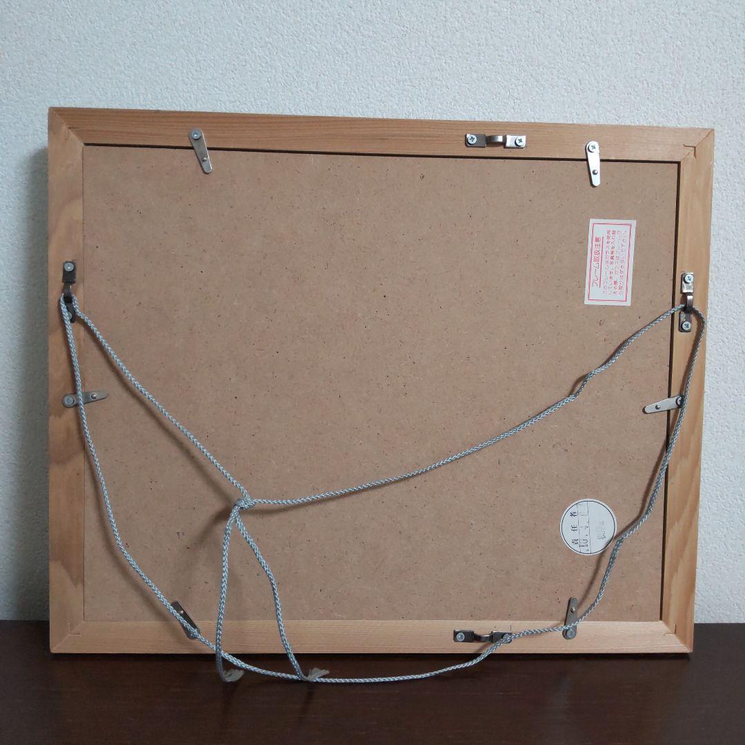 渡辺あきおの版画　スマイル　シリアルナンバー入