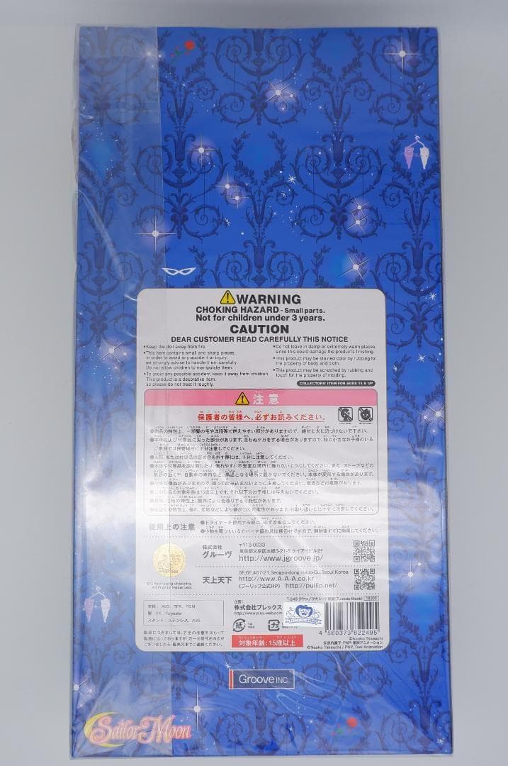 Pullip プーリップ 　美少女戦士セーラームーン　タキシード仮面