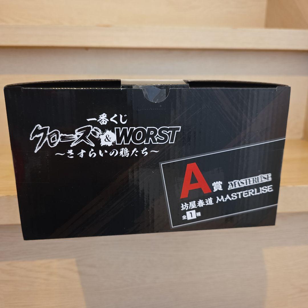 一番くじ　クローズ&WORST　A賞坊屋春道